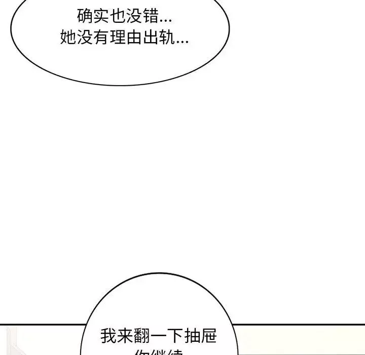 我的繼母是寡婦第45话