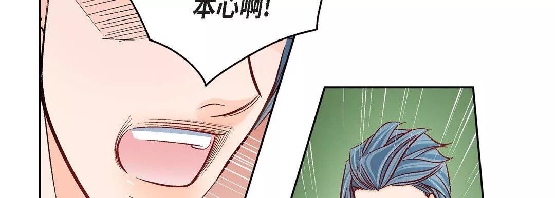 献给心臟-第87话 - 图片 142