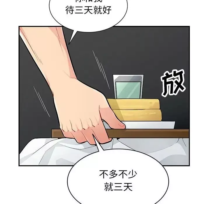 我的繼母是寡婦第45话