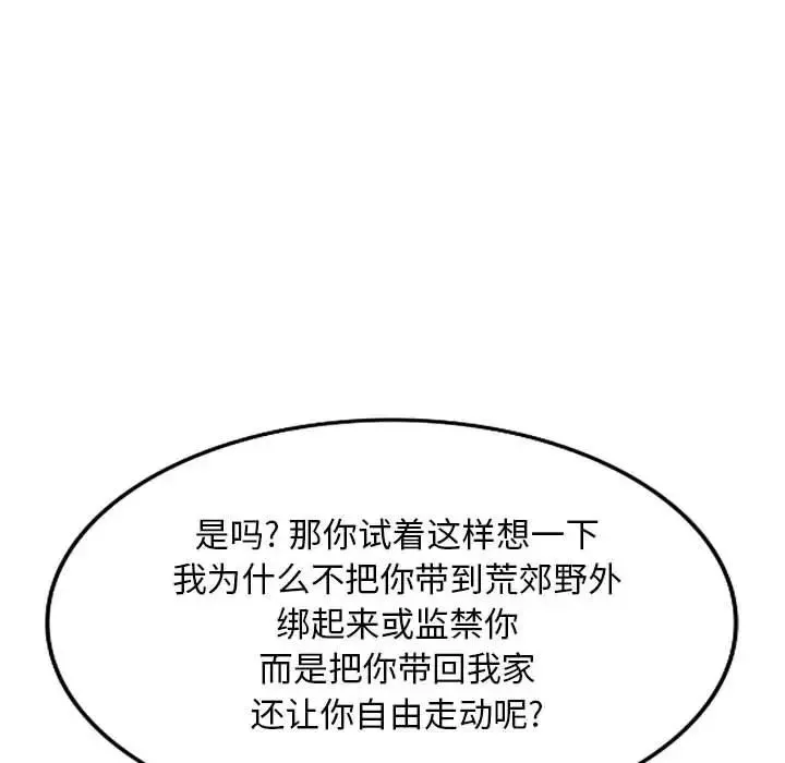我的继母是寡妇-第45话 - 图片 148