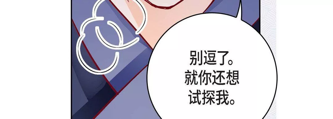 献给心臟-第87话 - 图片 199