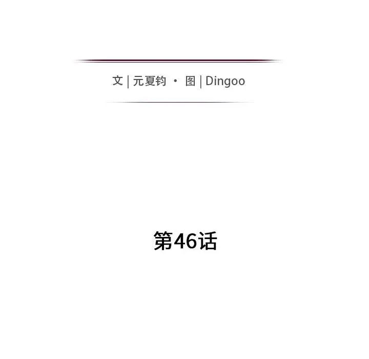 我的繼母是寡婦第46话