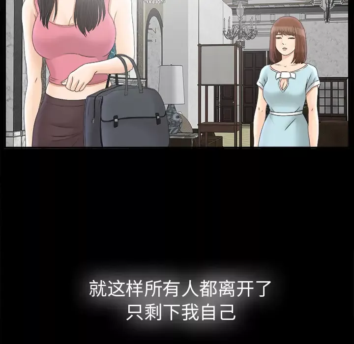 未亡人-第49章 - 图片 49