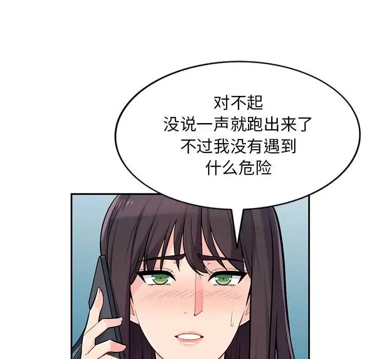 我的继母是寡妇-第46话 - 图片 25