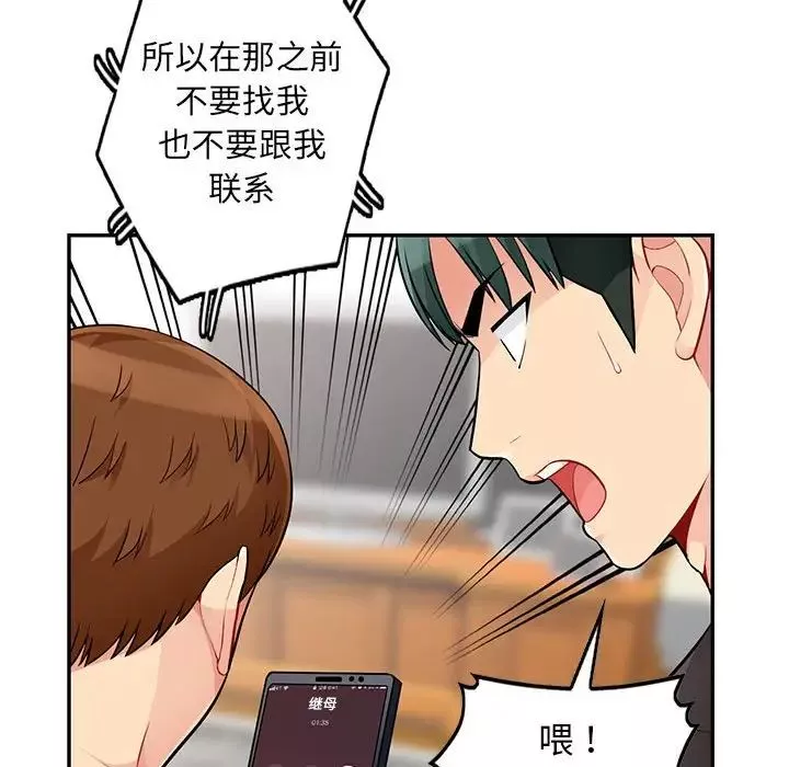 我的继母是寡妇-第46话 - 图片 32