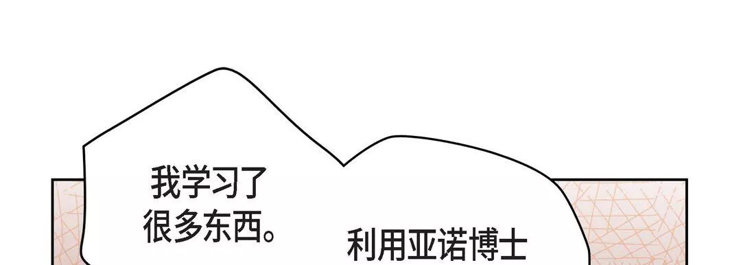献给心臟-第88话 - 图片 21