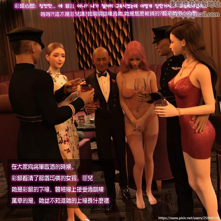 [3D]女特務被捕01-03+外傳+設定集03-天後隕落上