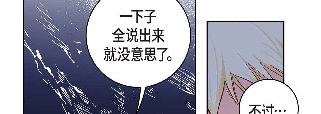 献给心臟第88话