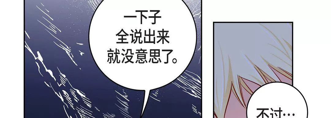 献给心臟-第88话 - 图片 34