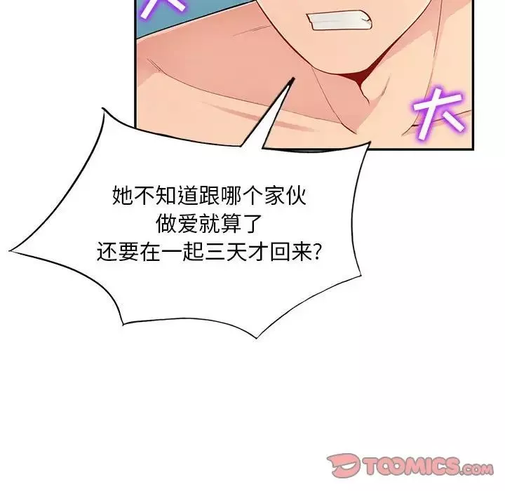 我的繼母是寡婦第46话