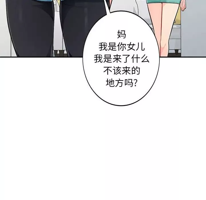 我的继母是寡妇-第46话 - 图片 106