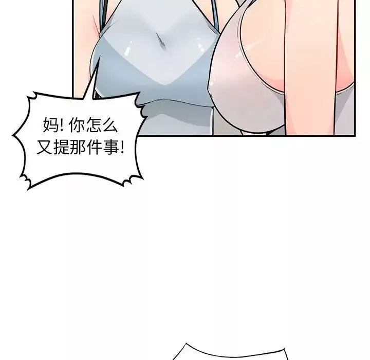 我的繼母是寡婦第46话