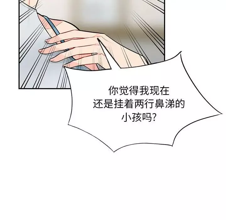 我的继母是寡妇-第46话 - 图片 110