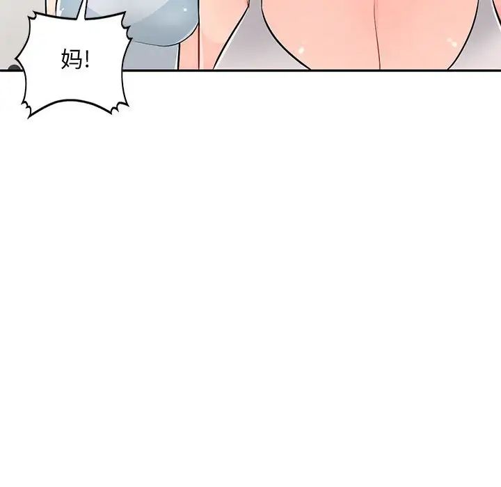 我的繼母是寡婦第46话