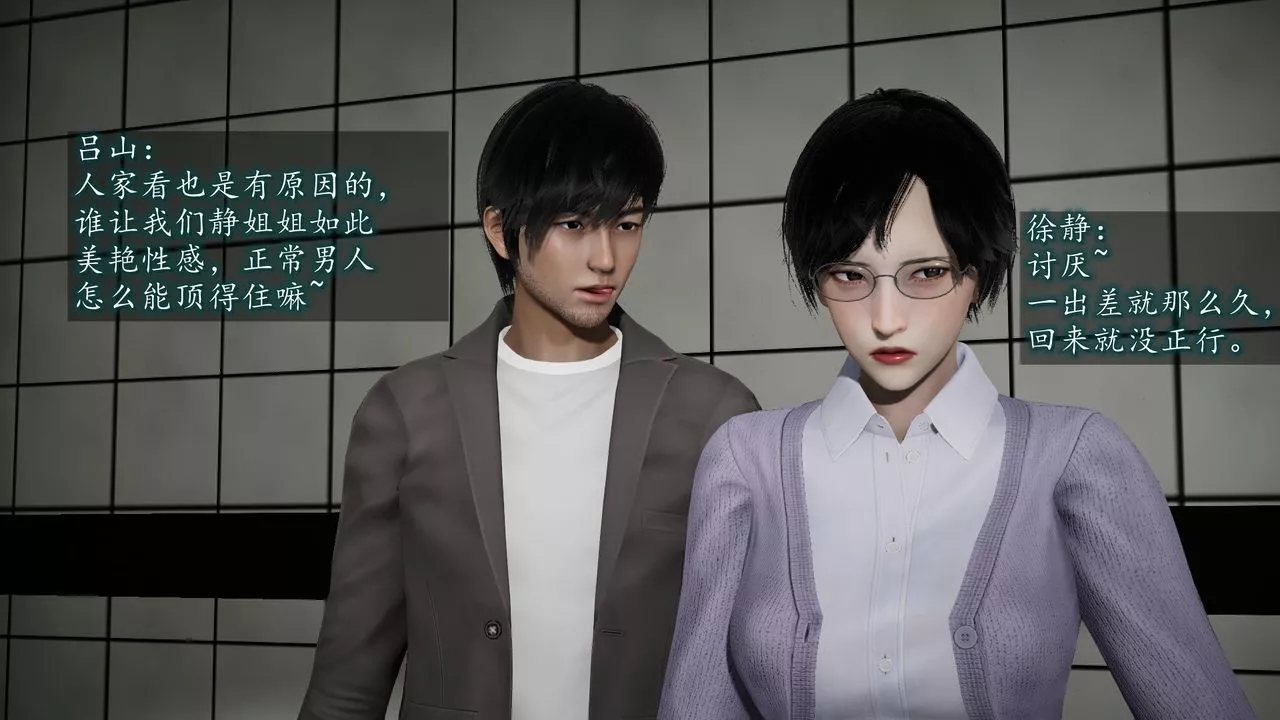 [3D]異樣番外第06話