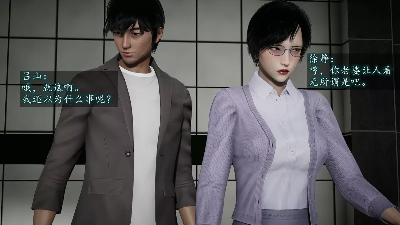 [3D]異樣番外第06話
