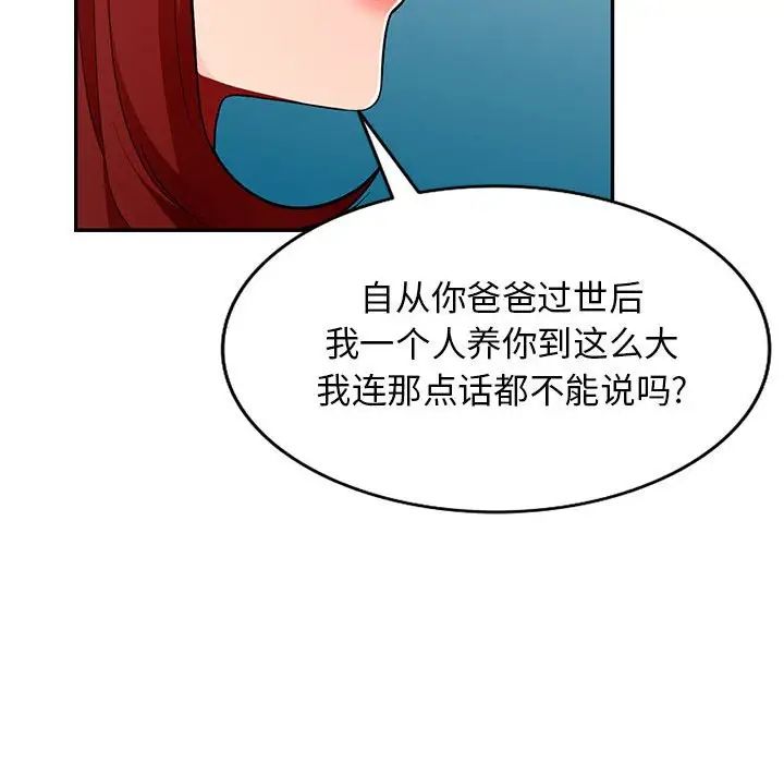 我的继母是寡妇第46话