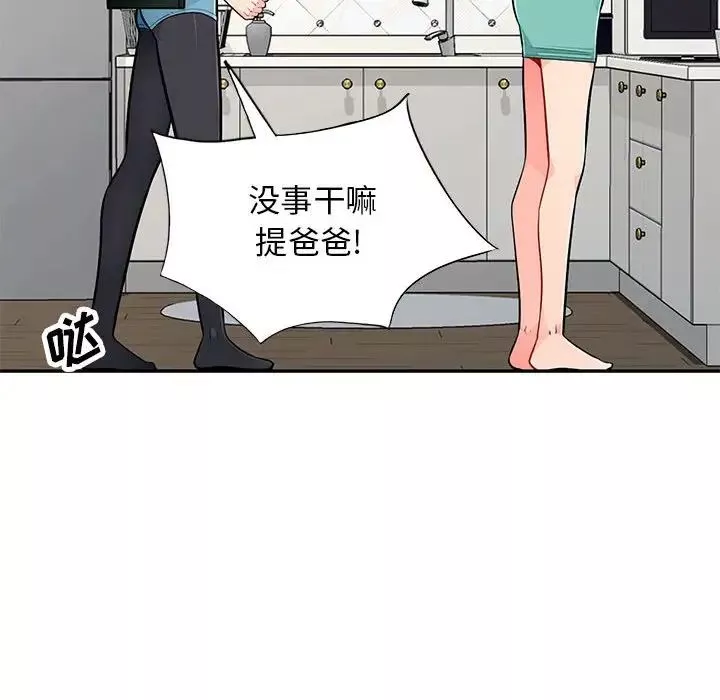 我的繼母是寡婦第46话
