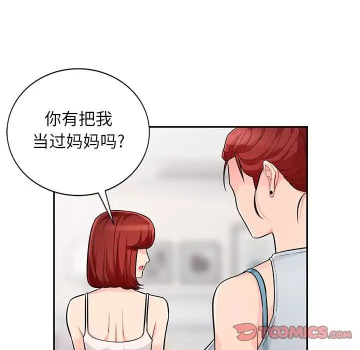 我的繼母是寡婦第46话