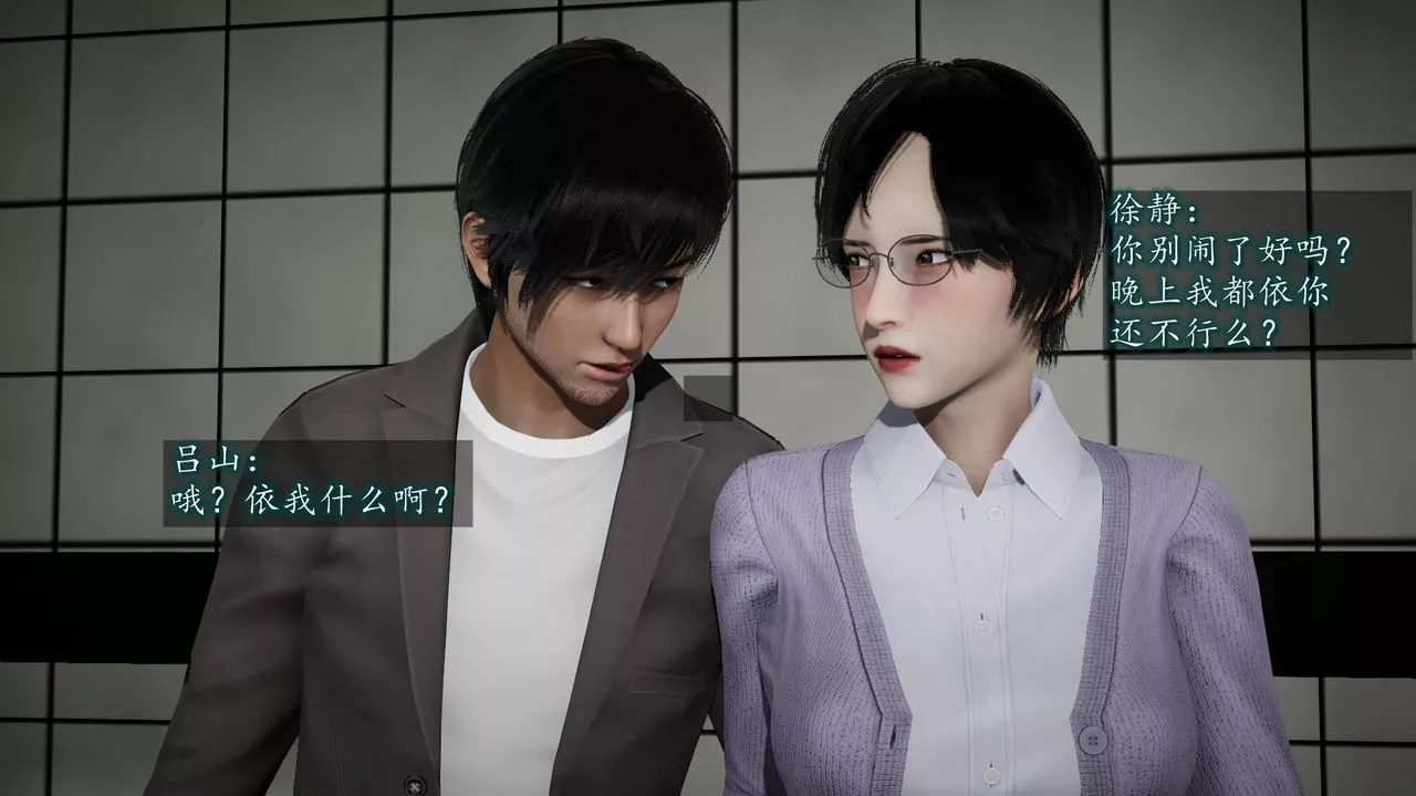 [3D]異樣番外第06話