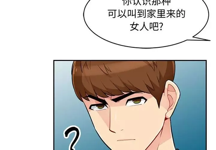 我的繼母是寡婦第47话