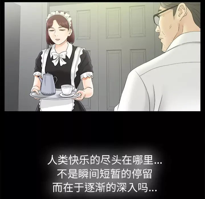 未亡人-第50章 - 图片 41