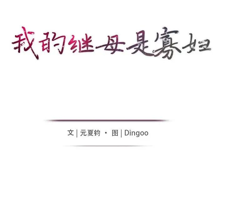 我的继母是寡妇第47话