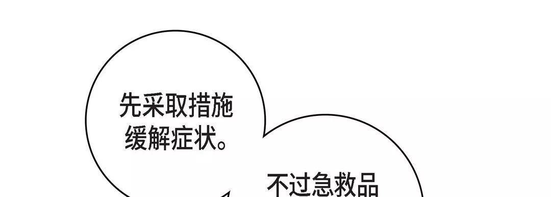 獻給心臟第88話