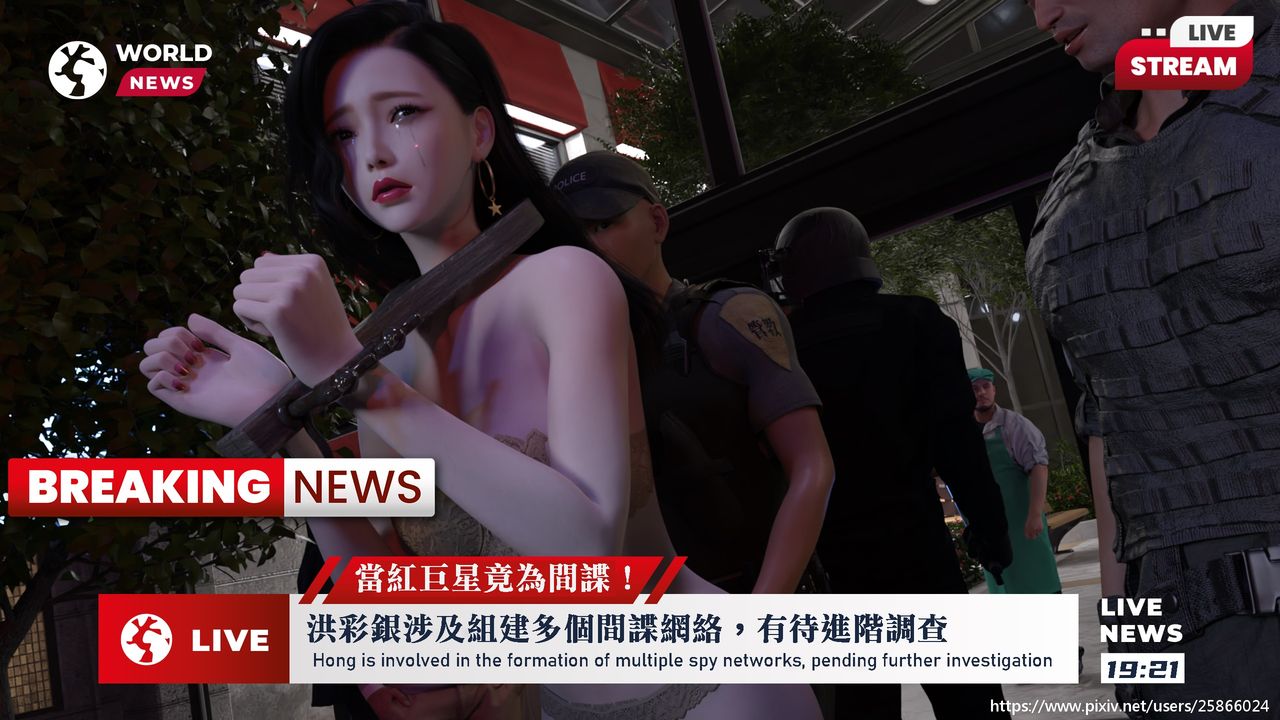 [3D]女特務被捕01-03+外傳+設定集05-天後隕落下