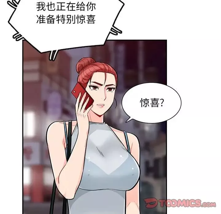 我的繼母是寡婦第47话