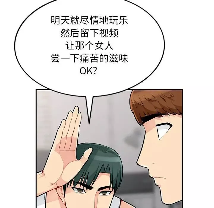 我的继母是寡妇-第47话 - 图片 52