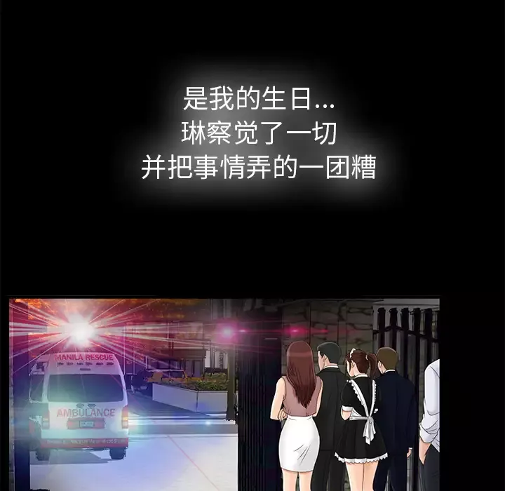 未亡人-第50章 - 图片 67