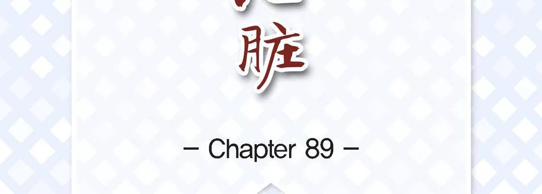 献给心臟-第89话 - 图片 7