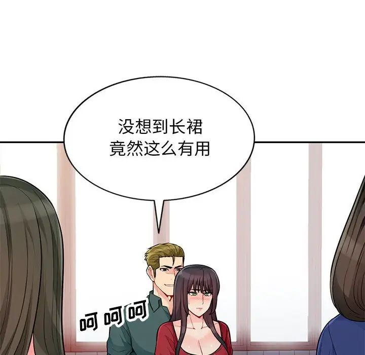 我的繼母是寡婦第47话