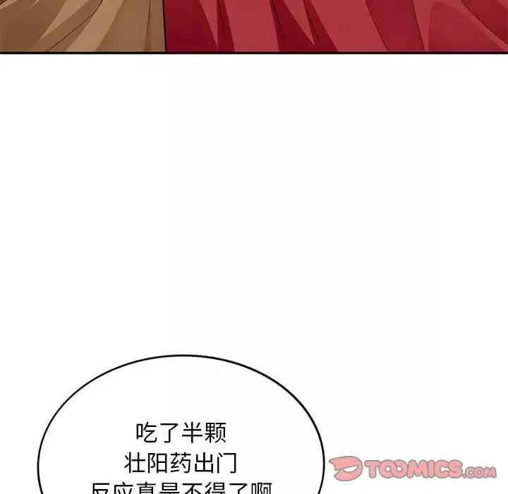 我的繼母是寡婦第47话