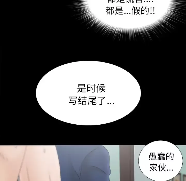 未亡人-第50章 - 图片 86