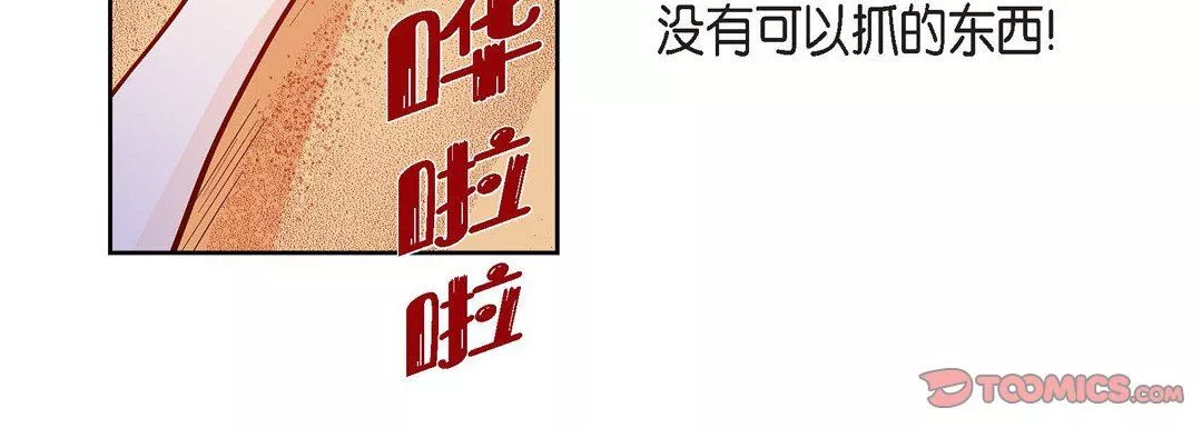 献给心臟-第89话 - 图片 36