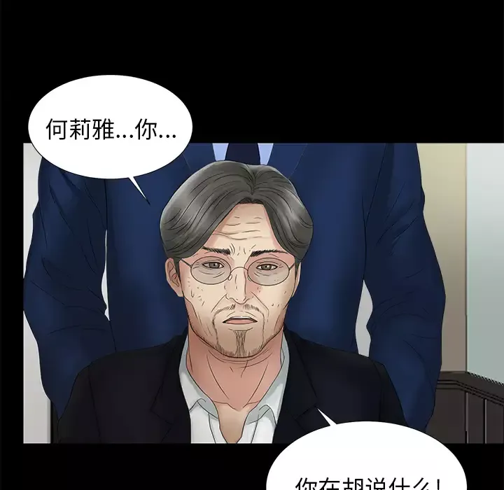 未亡人-第51章 - 图片 7