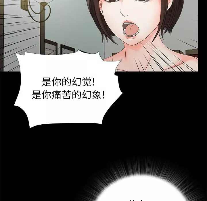 未亡人-第51章 - 图片 10