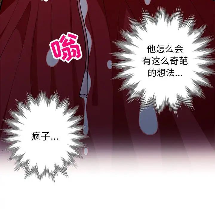 我的繼母是寡婦第47话