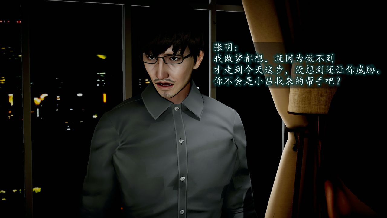 [3D]异样番外第07话