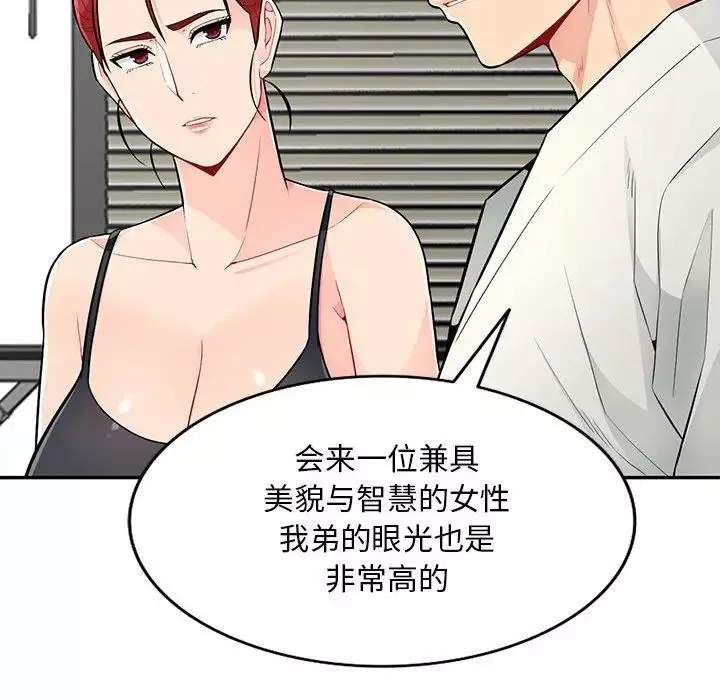 我的繼母是寡婦第48话