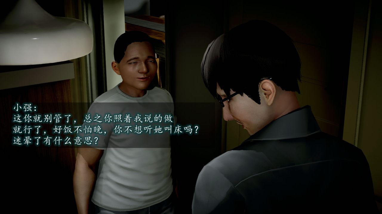 [3D]異樣番外第07話