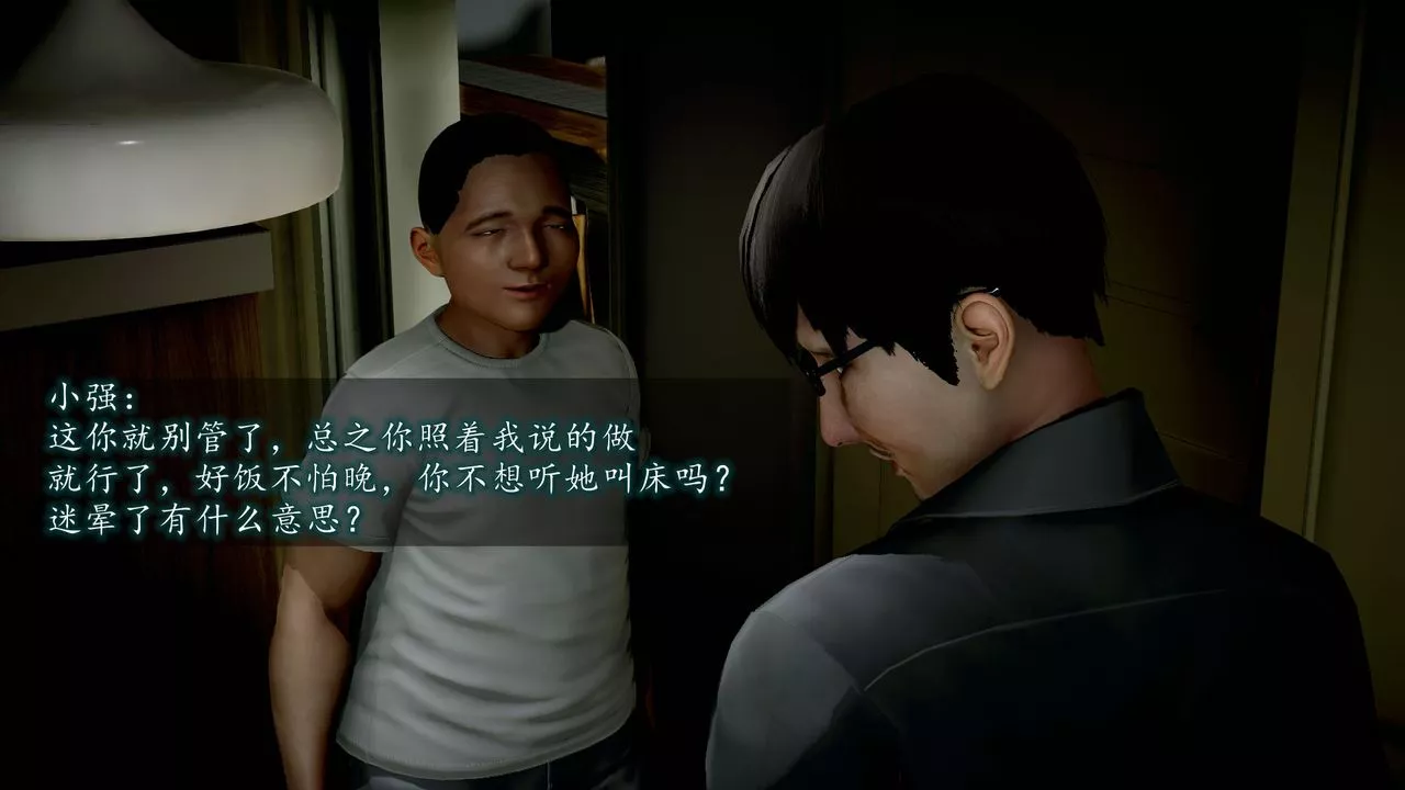 [3D]異樣番外第07話