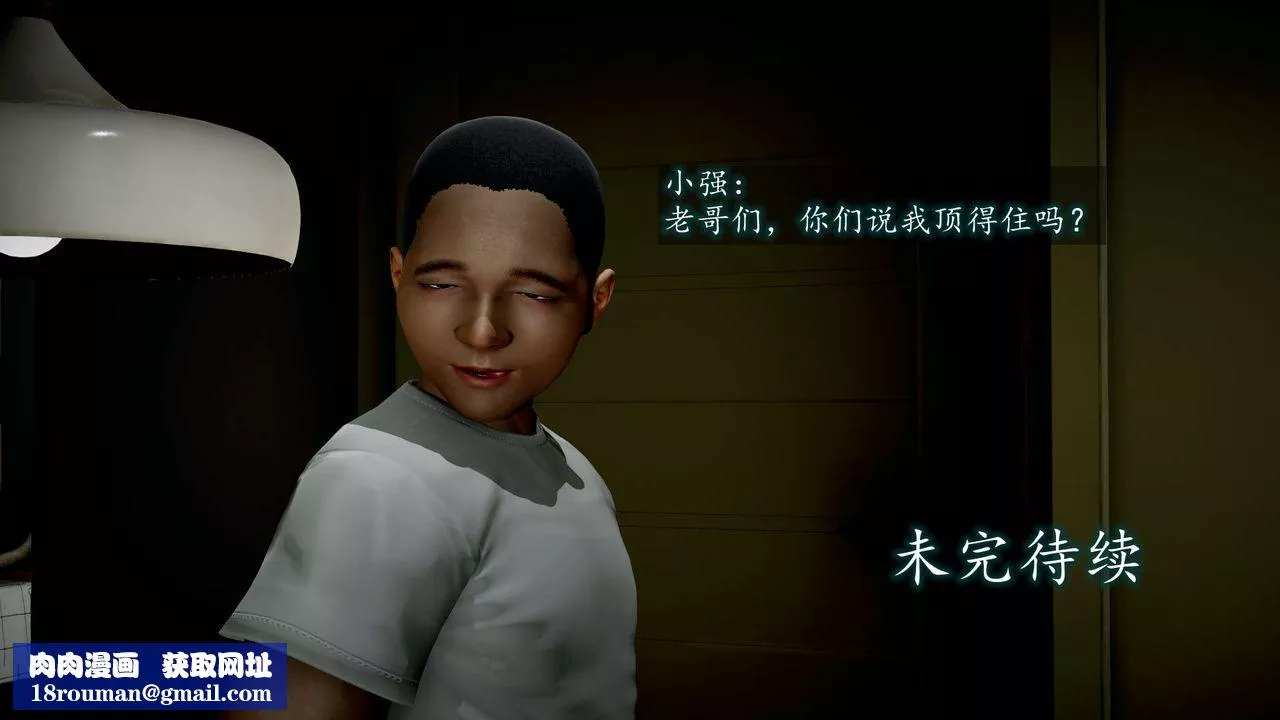 [3D]异样番外-第07话 - 图片 92