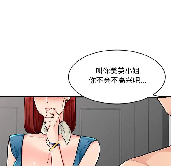 我的繼母是寡婦第48话
