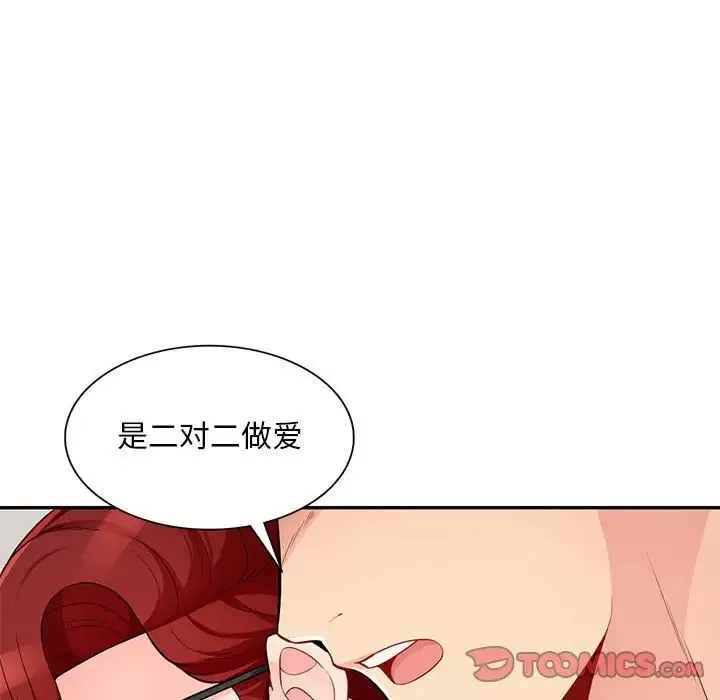 我的繼母是寡婦第48话