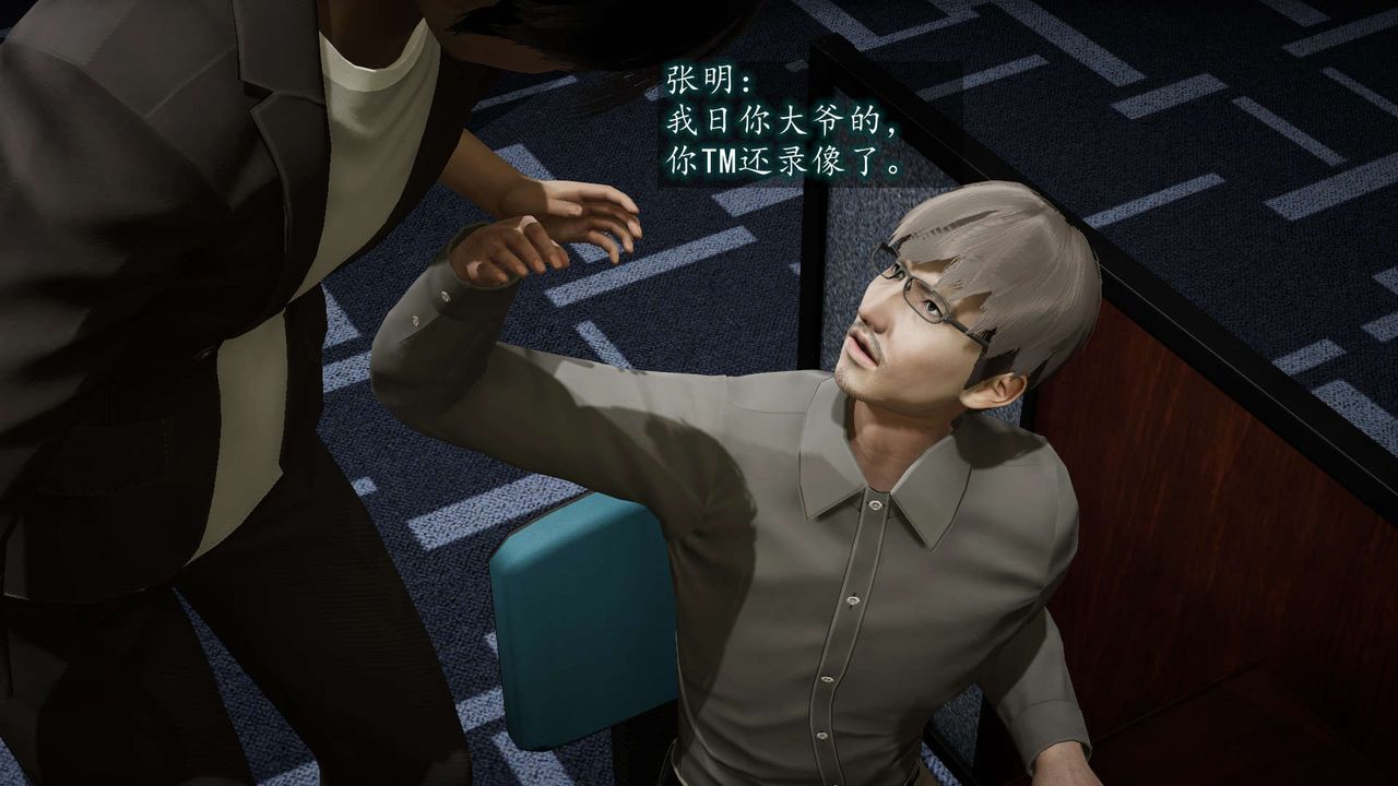 [3D]异样番外第08话