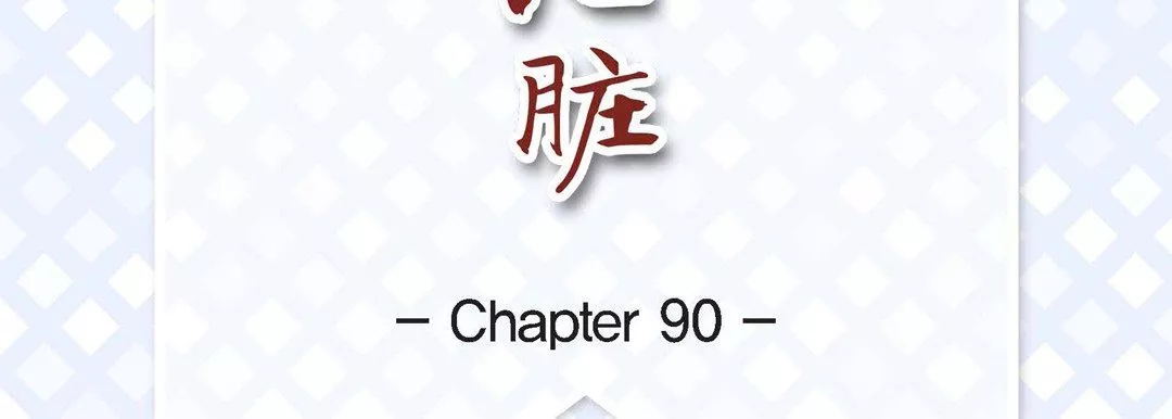 献给心臟-第90话 - 图片 7