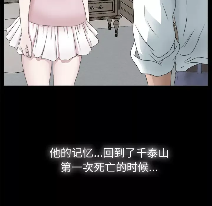 未亡人-第51章 - 图片 99